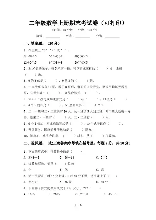 二年级数学上册期末考试卷(可打印)