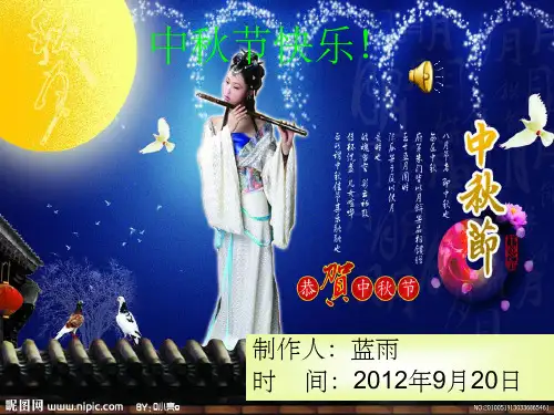 中秋节快乐PPT模板
