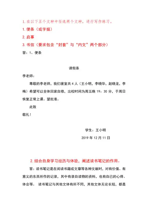 国家开放大学-应用写作形考6