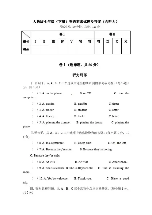 人教版七年级下册英语期末试题及答案(含听力)