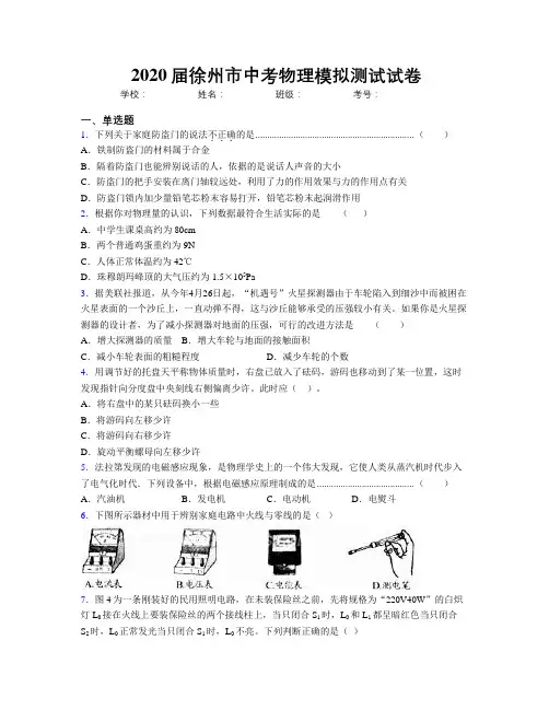 2020届徐州市中考物理模拟测试试卷