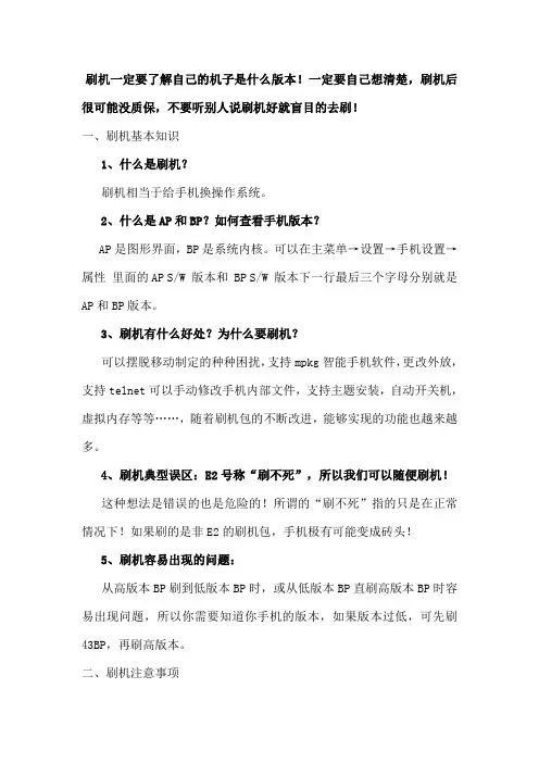 E2刷机教程