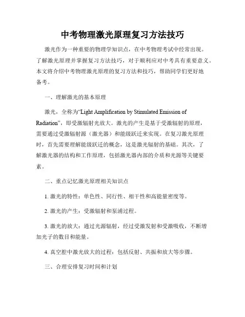 中考物理激光原理复习方法技巧