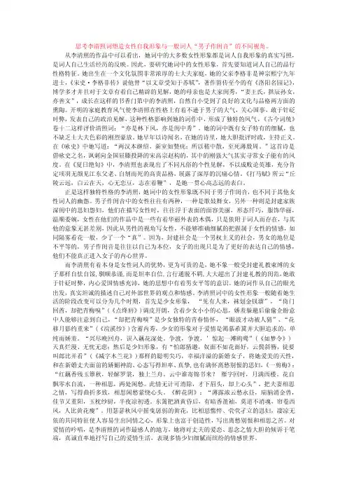 李清照词塑造女性自我形象