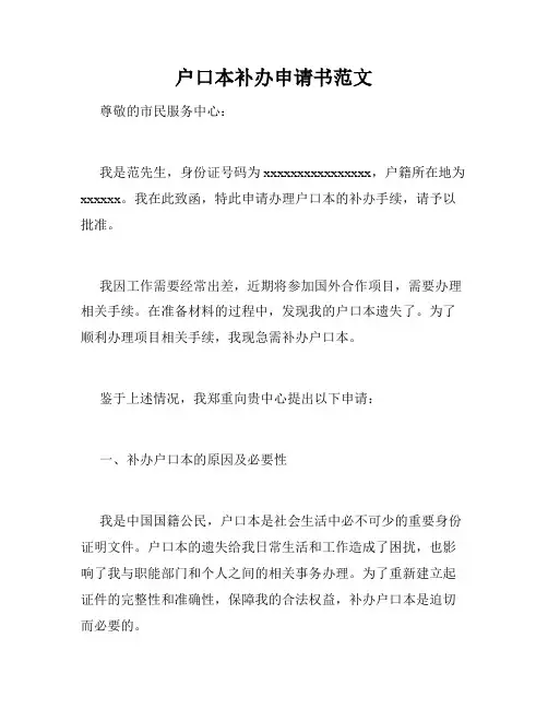 户口本补办申请书范文