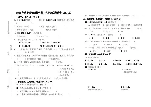 2018-2019学年度五年级上册数学期中试卷