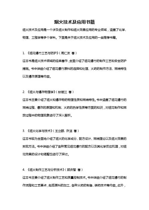 烟火技术及应用书籍