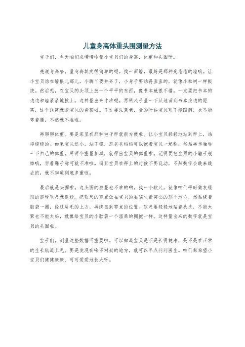 儿童身高体重头围测量方法