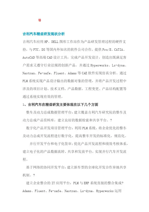 吉利汽车研发流程