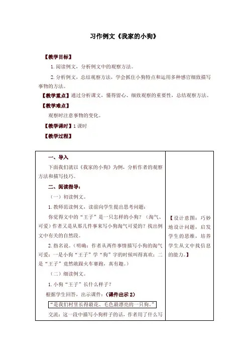 2019年部编版小学三年级语文上册习作例文《我家的小狗》 教学设计(含教学反思及练习及答案备课素材)【名