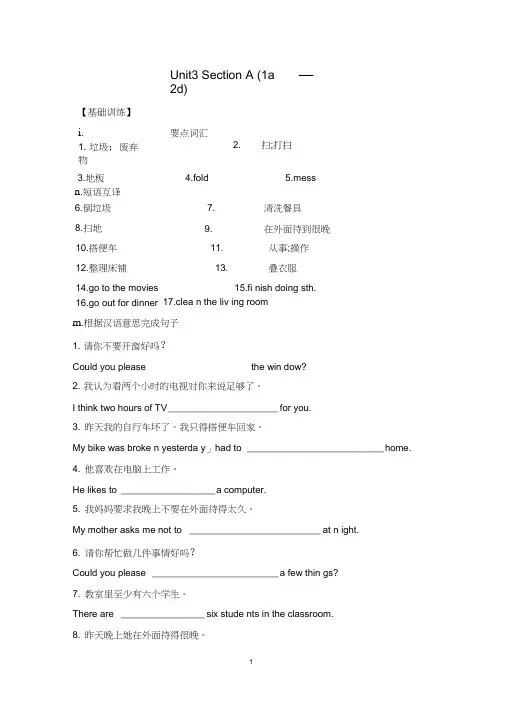 人教版八年级下unit3单元同步课时习题