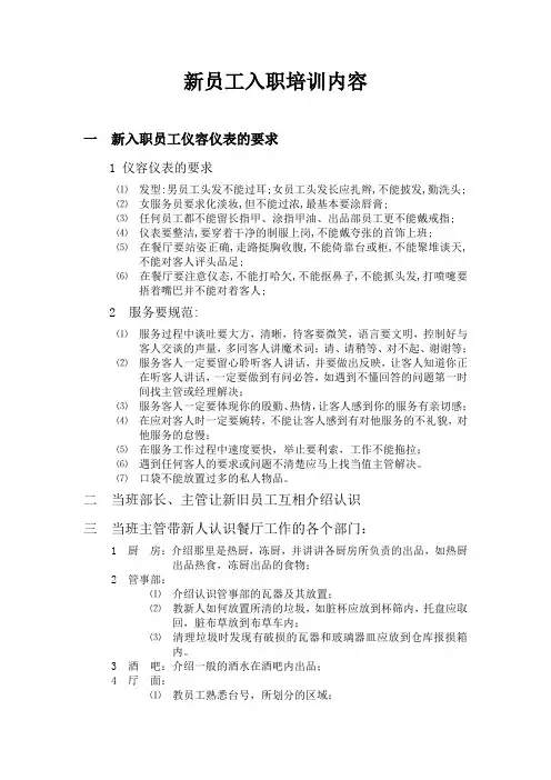 补充新员工入职内容