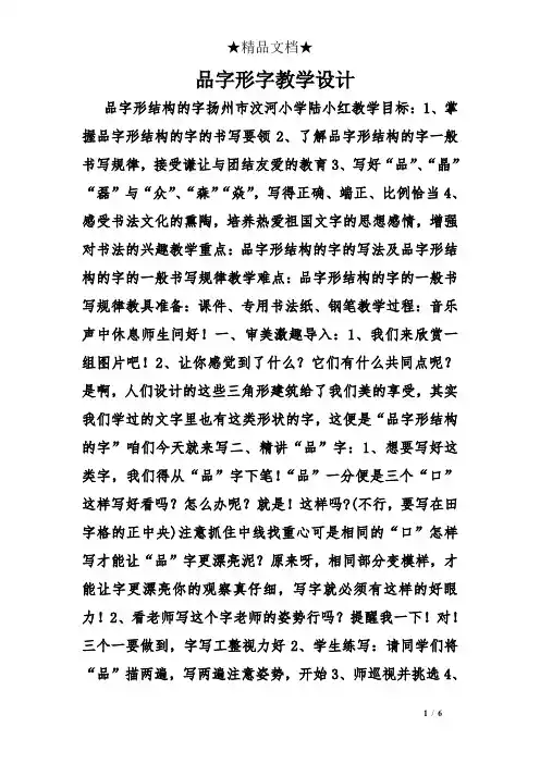 品字形字教学设计