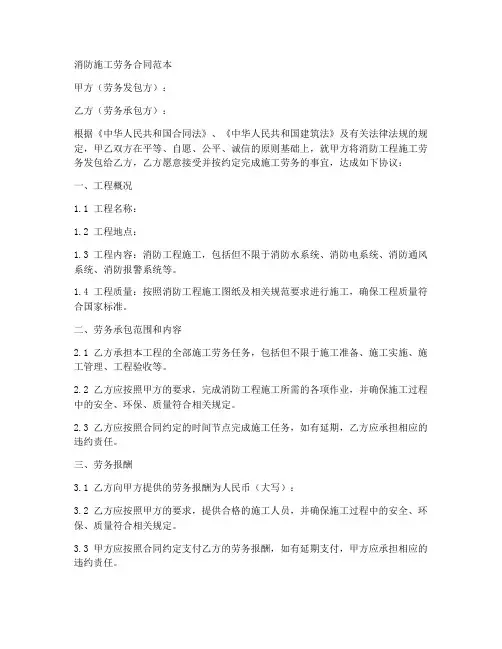 消防施工劳务合同范本