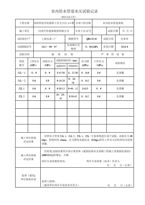 室内给水管道水压试验记录