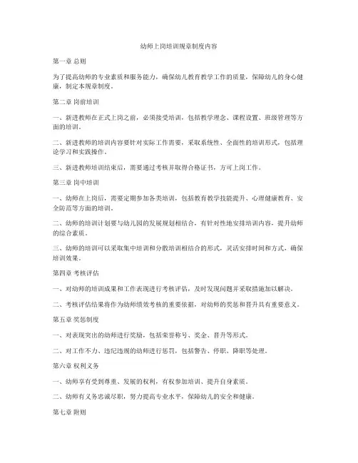 幼师上岗培训规章制度内容