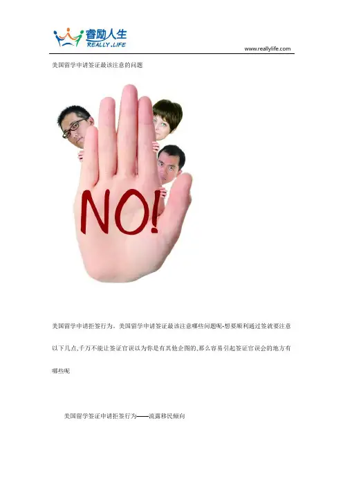 美国留学申请签证最该注意的问题