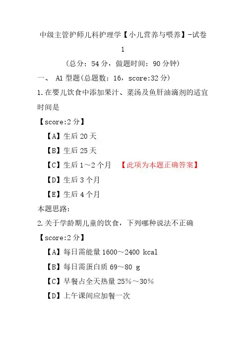 中级主管护师儿科护理学(小儿营养与喂养)-试卷1