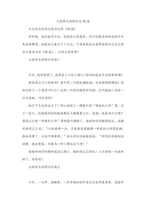 又简单又好的日记10篇