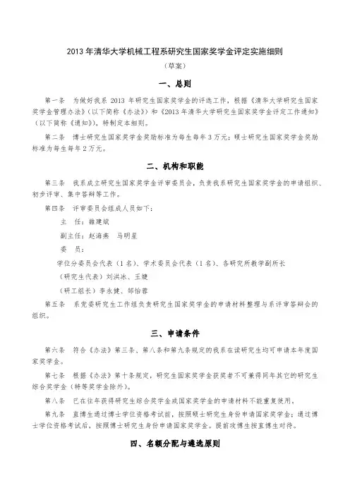 2013年清华大学机械工程系研究生国家奖学金评定实施细则