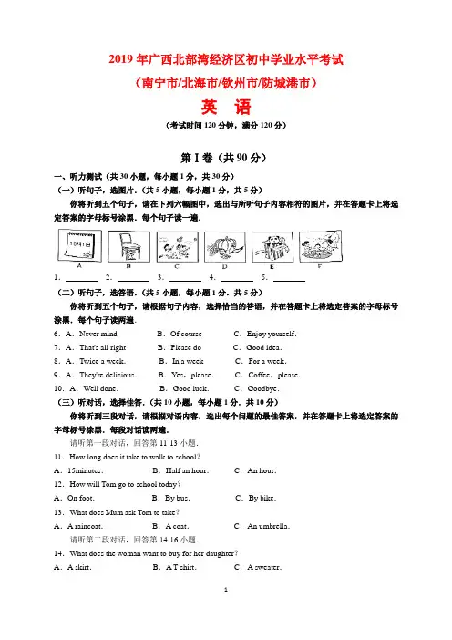 2019年广西北部湾经济区中考英语试题及参考答案(word解析版)