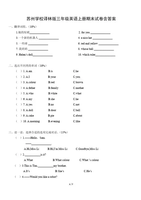 苏州学校牛津译林版三年级英语上册期末试卷含答案