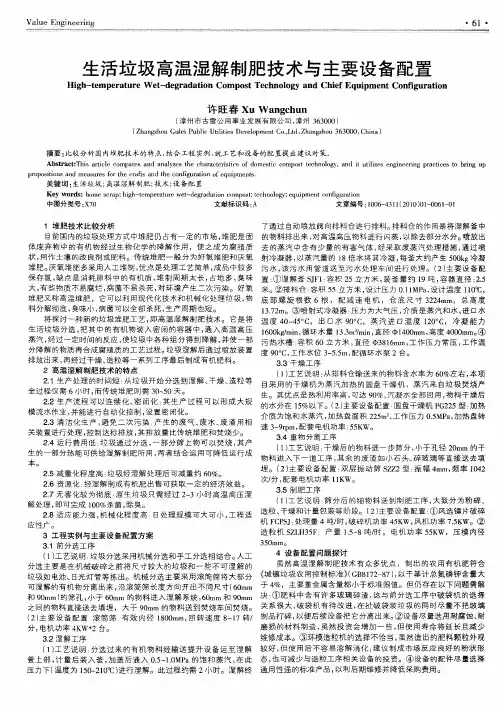 生活垃圾高温湿解制肥技术与主要设备配置
