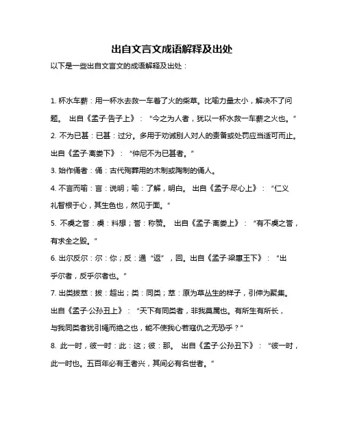 出自文言文成语解释及出处