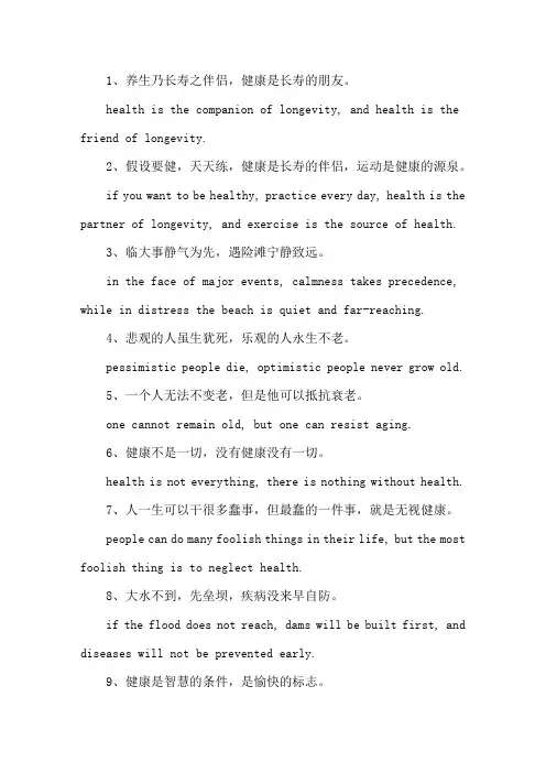 精选保持健康的英语句子