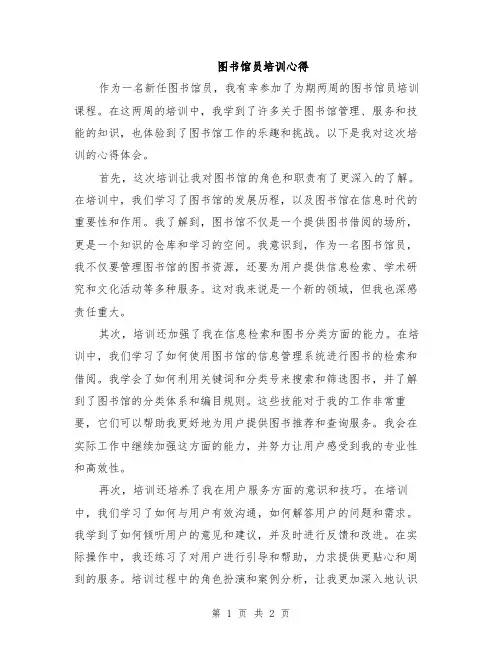 图书馆员培训心得