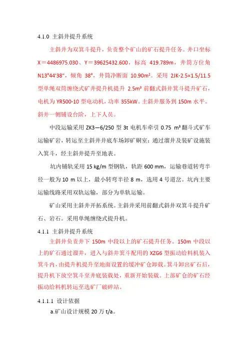 斜井箕斗设计说明