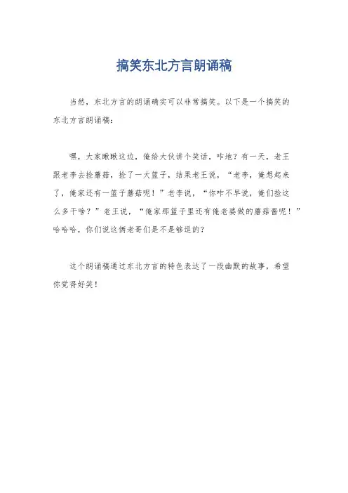 搞笑东北方言朗诵稿