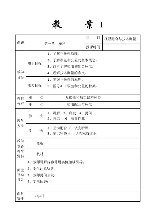 (完整版)公差与配合教案.