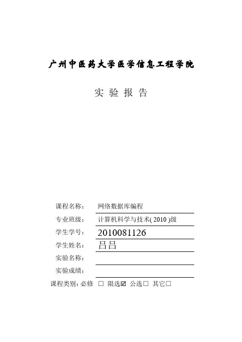 JDBC实验八 WEB常用设计模式及应用