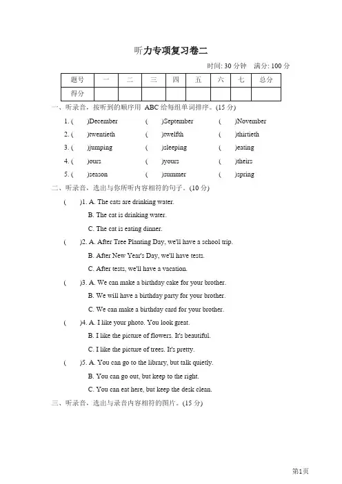 五年级下册英语人教PEP版听力专项复习卷二(含答案)