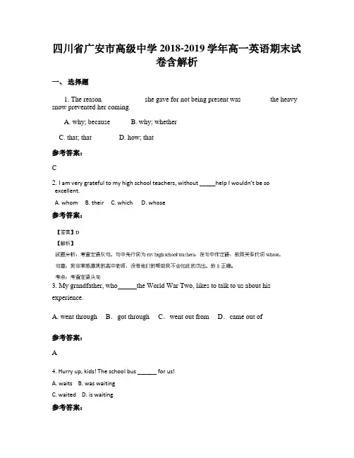 四川省广安市高级中学2018-2019学年高一英语期末试卷含解析