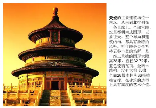 建筑艺术赏析.