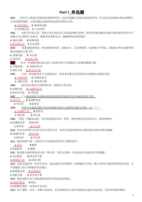 GCP题库含答案