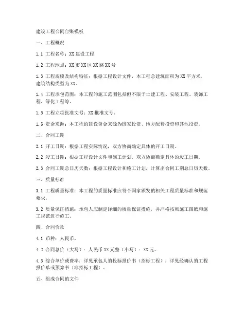 建设工程合同台账模板