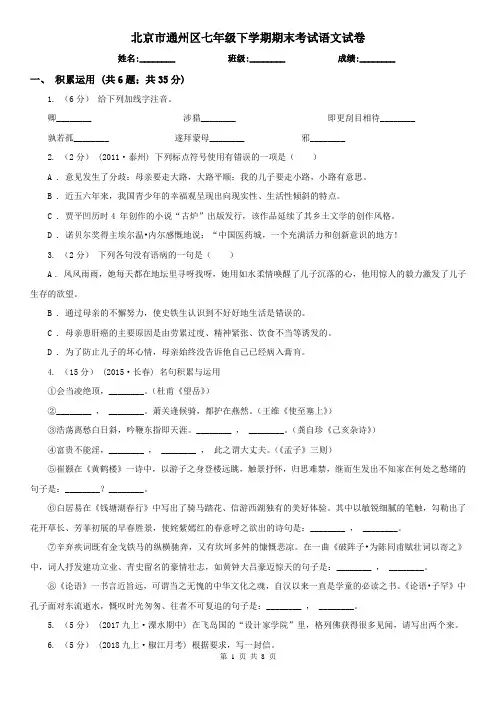 北京市通州区七年级下学期期末考试语文试卷