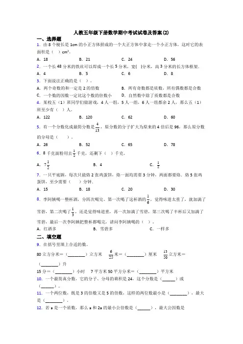 人教五年级下册数学期中考试试卷及答案(2)