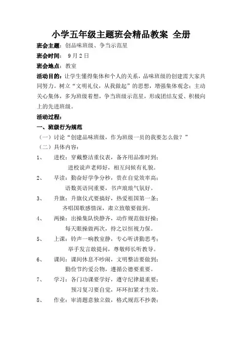 小学五年级主题班会全册
