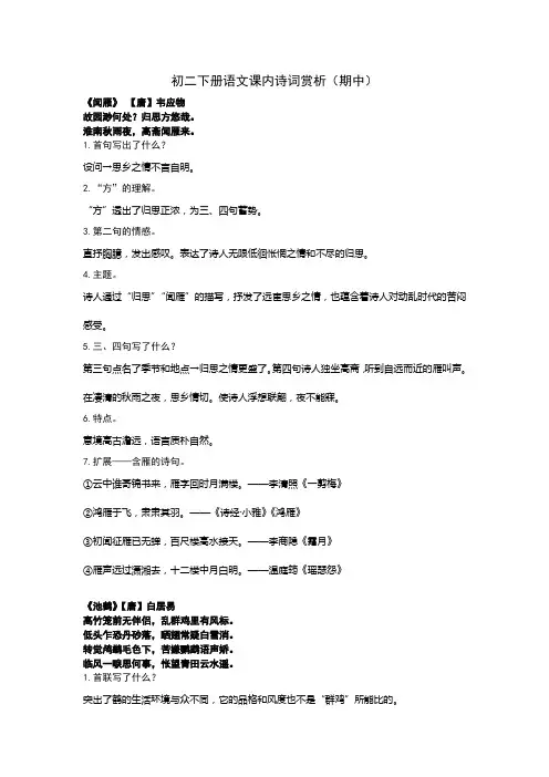 初二下册语文课内诗词赏析