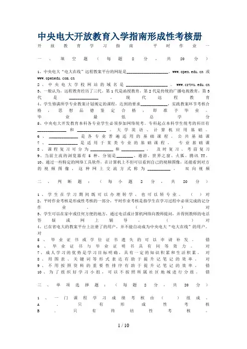 《开放教育指南》形成性考核册(答案)