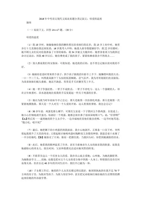 2016年中考语文现代文阅读真题分类记叙文：母爱的温度