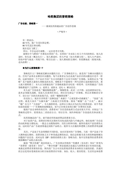 哈药集团的营销策略