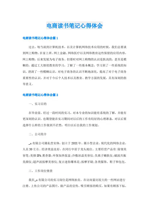 电商读书笔记心得体会
