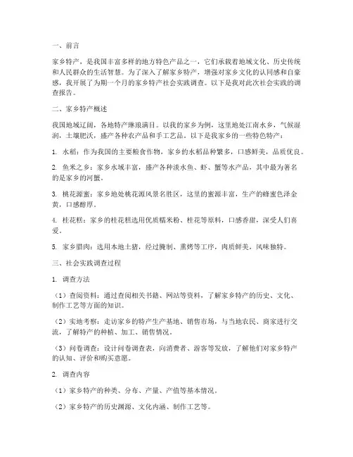 家乡特产社会实践报告