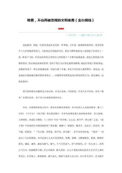 教养,不应再被忽视的文明素养