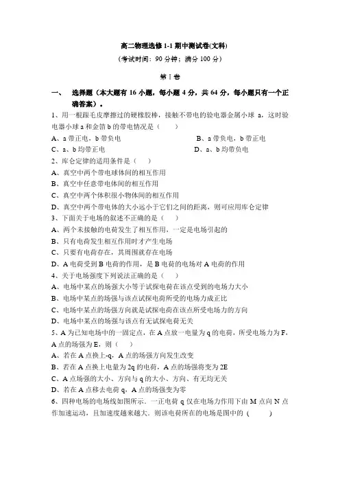 高二文科物理选修1